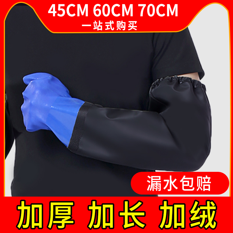 长袖防水水产手套冬保暖耐磨工作防滑加厚耐酸碱胶皮抓卖杀鱼手套