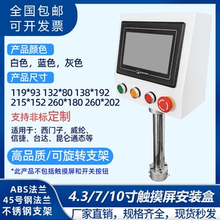 7寸触控屏幕安装 盒威纶信捷台达崑仑通态人机界面旋转支架控制箱