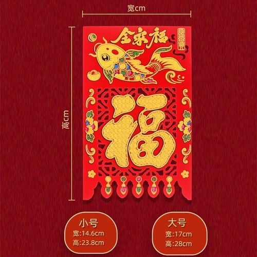 2025蛇年绒布镂空福字吊钱门钱对联春联过新年空利是钱门贴挂钱