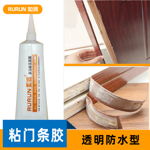 木门胶门档条门套线粘墙门封边快粘万能胶强力透明门板维修强力胶
