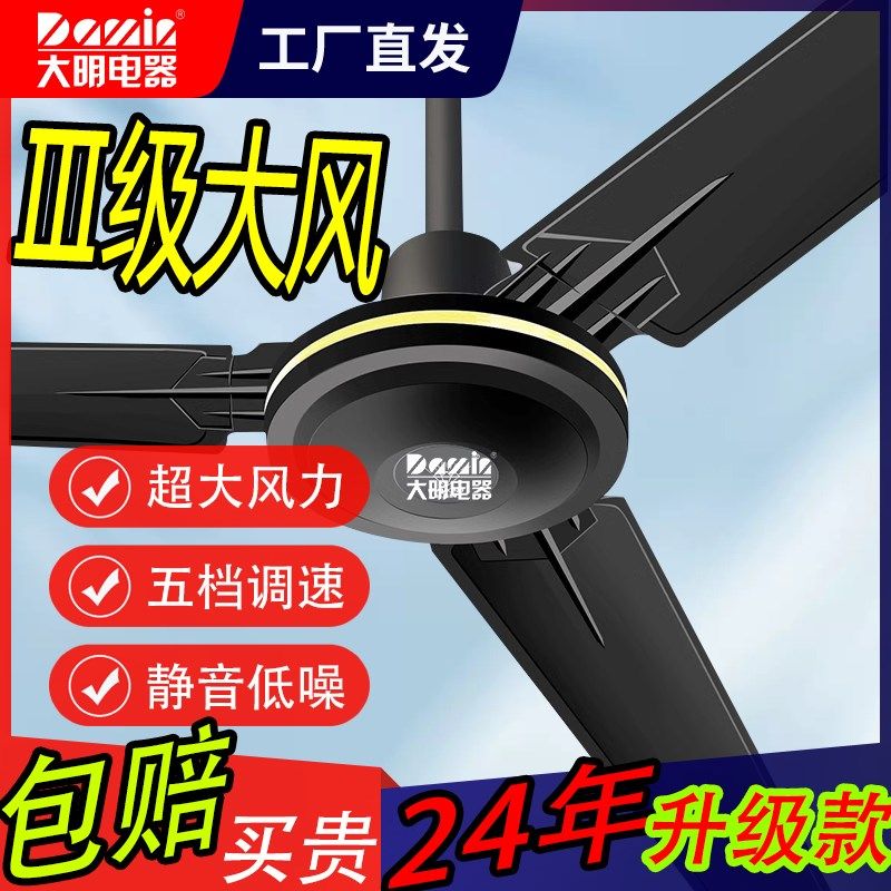 大明吊扇黑色铁叶风扇家用客厅大风力餐厅宿舍工厂工业吊顶风扇
