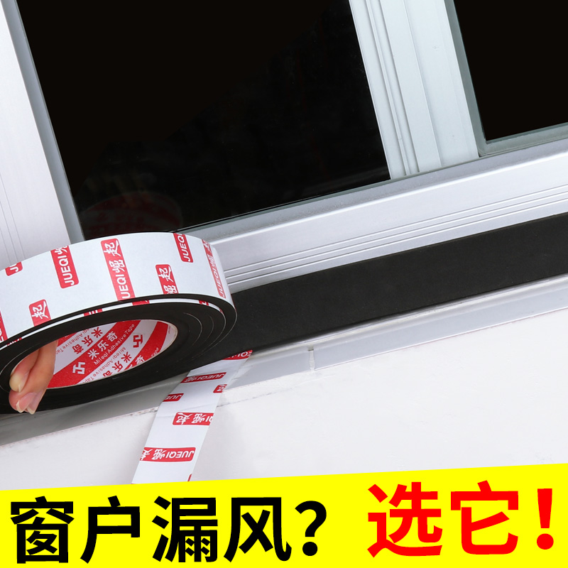 黑色单面泡棉密封条木门门底门框缝填充冬季防寒保暖窗户挡风神器