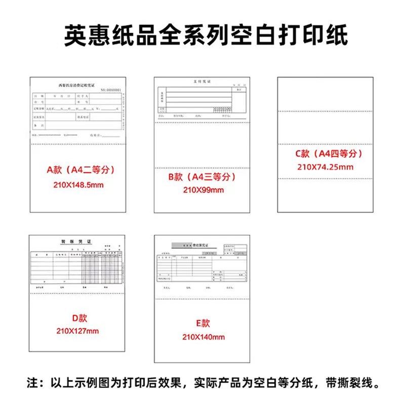 英惠激光空白凭证打印纸A4两等分A5大小80gA4二等分带撕线凭证纸