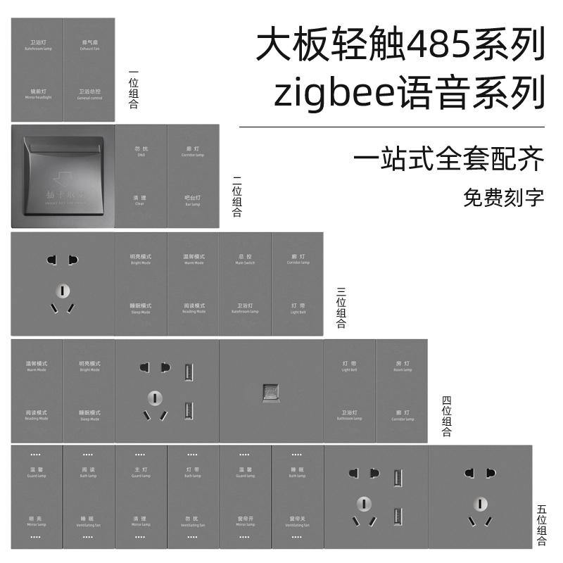 智能酒店开关面板宾馆客房床头控制系统485干接点弱电刻字