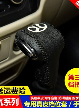 14-18款北汽绅宝X35 X25挂档位套D70 X65D50挡把套手刹排挡杆皮套