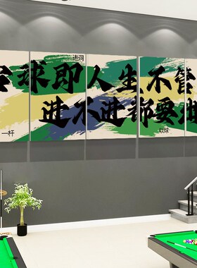 网红台球厅装饰品挂画墙面贴纸创意俱乐部文化海报形象背景壁画QT