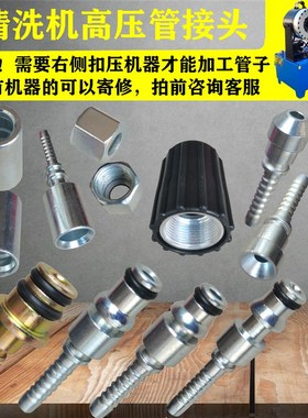 亿力绿田高压洗车机纤维管接头压管配件莫甘娜家用清洗机水管接头