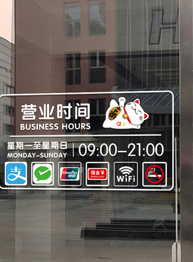 营业时间玻璃门贴纸店铺理发店二维码电话号码定制告示牌上班贴画