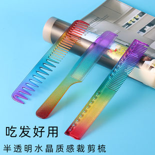 发型师专用彩虹梳发廊剪发梳男士理发裁剪梳平头推剪渐变油头梳子