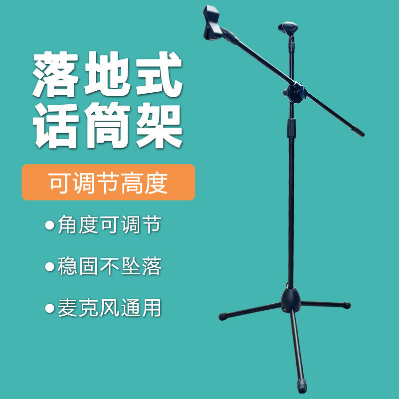 话筒落地式支架专业K歌直播舞台演出麦架桌面无线麦克风伸缩架子