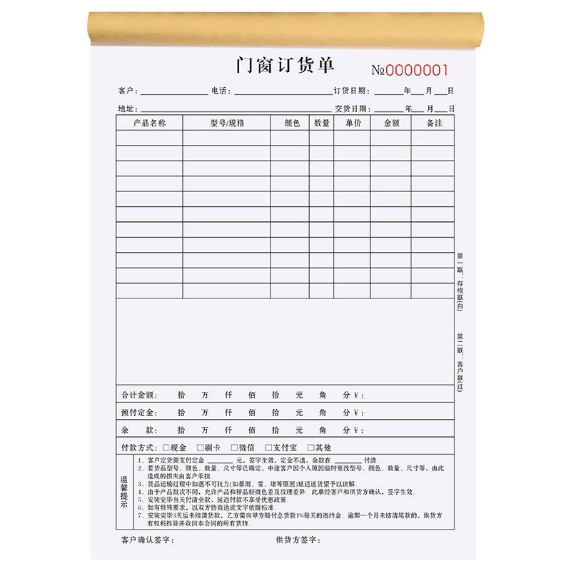 门窗订货单销售单木门收据开单表定货单订购合同报价表订单本定制