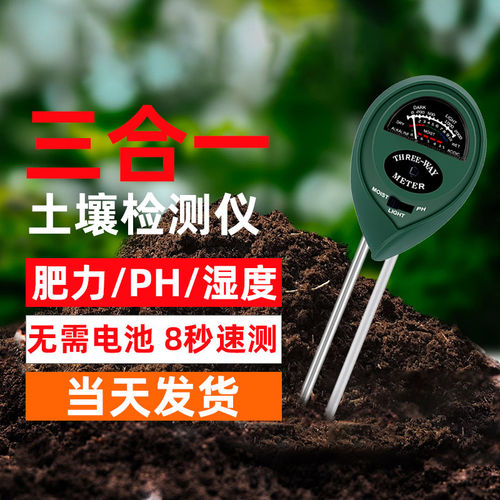 土壤检测仪花盆养花泥土温湿度计三合一家庭园艺酸碱度ph值测试仪