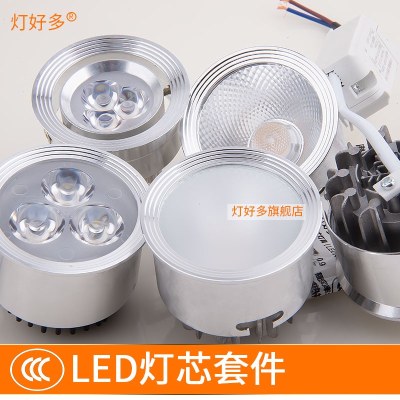 LED灯芯套装灯具维修欧式射灯筒灯变光3W5W7W暖白光白光55mm