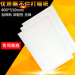 300克艺术漆打样纸PP合成纸样版样板纸撕不烂打版纸40*55CM