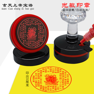 镇极北方真武大帝玄天宝诰印章定制单面出油小圆印戳