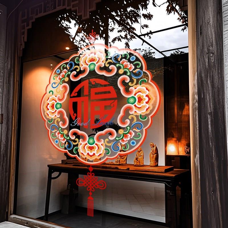 2026新款福字门贴乔迁之喜高级感窗花中式复古静电贴窗户玻璃贴纸