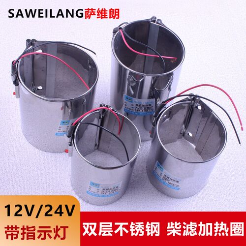 柴油滤清器电加热圈24v汽车油路油水分离器柴油滤芯滤杯预热套12v