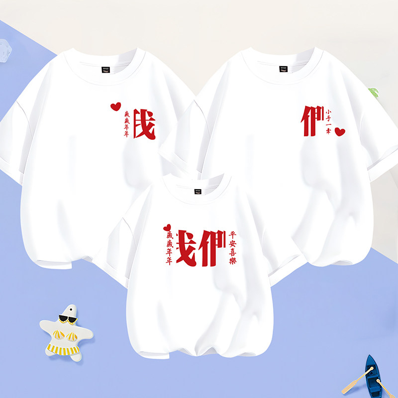 我们亲子装2025新款夏天一家三口母女夏季高端海边短袖t恤母子装图片