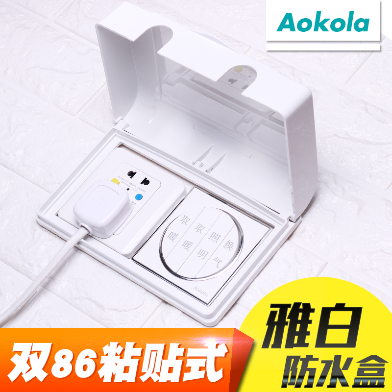 双86型二位开关插座防水盒粘贴式雅白开关防水罩家用插座保护盖罩