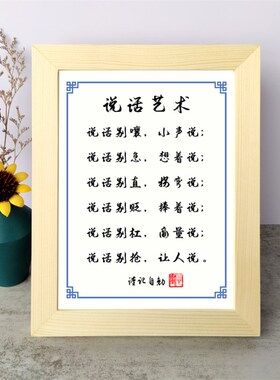 说话艺术书法好好说话励志摆件书桌面相框字画摆台装饰挂画座右铭