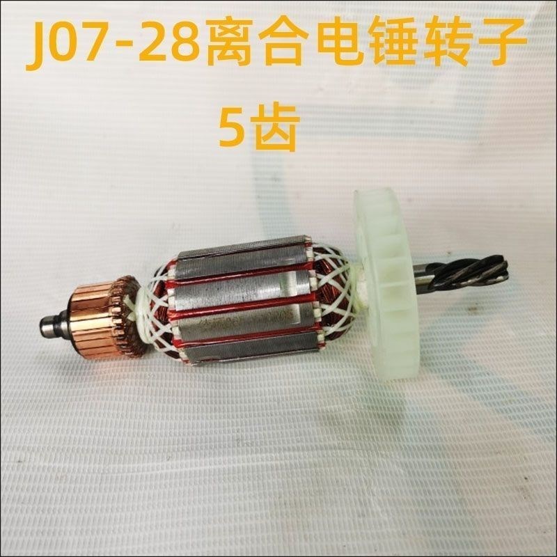 佳捷仕J07/09-28电锤机壳手柄开关碳刷齿轮箱转子离合器原厂配件