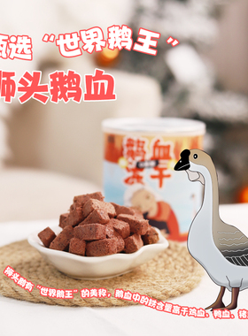 噜米冻干猫咪零食幼猫成猫狗狗补血增肥宠物营养鸭血兔血鹅血冻干