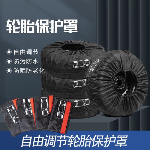 汽车轮胎保护罩套防狗撒拉尿挡板防水防晒防尘车胎收纳袋备胎收纳