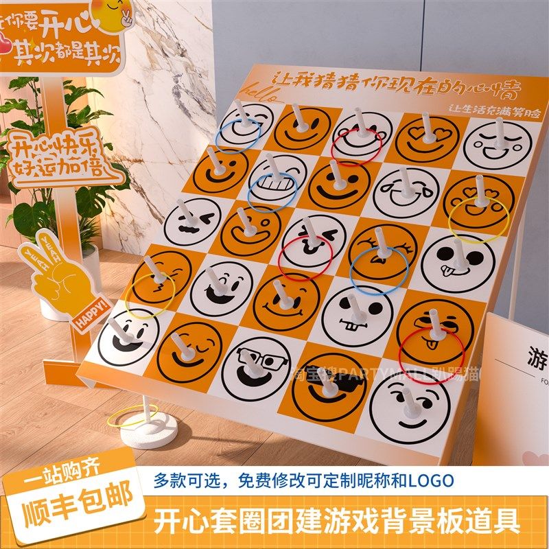 蛇年新年元旦团建游戏道具笑脸坡面套圈圈家庭日布置背景kt板展板,节庆用品/礼品,装扮布置套餐,淘宝优惠券,粉丝福利购,淘宝优惠卷