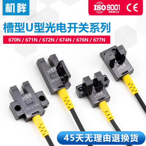 U型槽型光电开关 EE-SX672-WR光电感应开关 NPN常开常闭限位传感