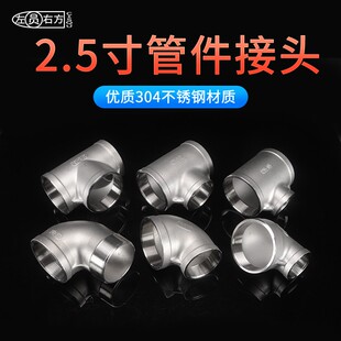 2.5寸不锈钢接头水管配件对丝直接内外丝弯头异径三通管古连接头