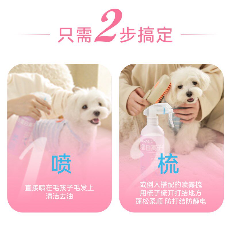 它净猫咪免洗精华蚕丝蛋白长毛开结去油免洗喷雾剂狗狗清洁除臭