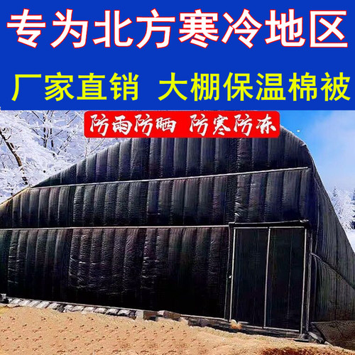 大棚保温棉被防寒保暖加厚温室蔬菜养殖防水防雨雪防晒隔热保温被