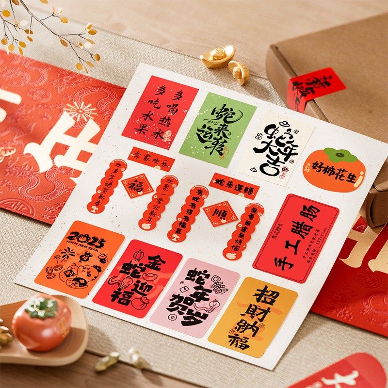 精臣2025新年标签纸新款过年贴纸冰箱小对联春联红包手帐贴画装饰,办公设备/耗材/相关服务,标签打印纸/条码纸,淘宝优惠券,粉丝福利购,淘宝优惠卷