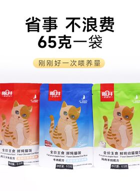 高乔新品鲜炖猫饭湿粮零食主食鸡肉三文鱼牛肉罐头幼猫成猫高蛋白