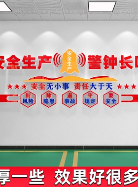 工厂车间安全生产标语文化墙贴纸办公室布置公司企业文化墙面装饰