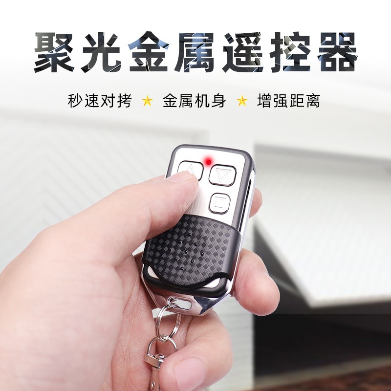 车库门遥控器通用型电动卷帘门卷闸门伸缩门大门433对拷配对钥匙