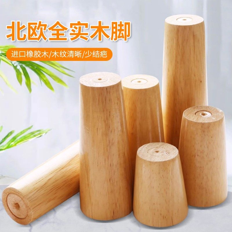 沙发腿实木桌腿支架电视柜脚茶几支撑腿橱柜脚床头柜腿家具脚木腿