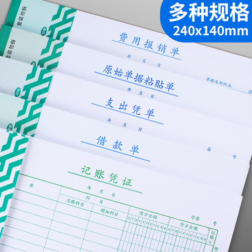 用友西玛费用报销费单通用报账单原始凭证粘贴单240140增票财务