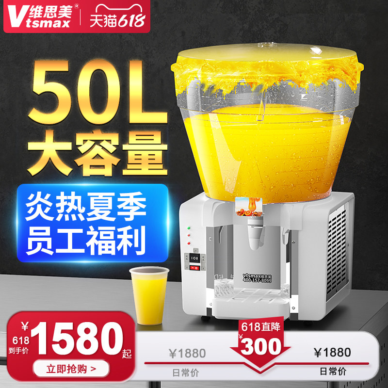 维思美50L冷饮机大容量圆缸冷热饮料机商用喷淋搅拌自助餐果汁机