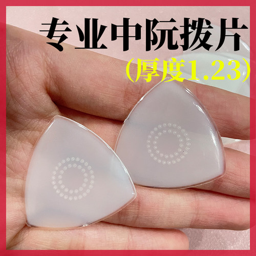 中阮拨片柳琴拨片专业防滑尼龙拨片柳琴弹片防滑耐磨演奏中阮拨片