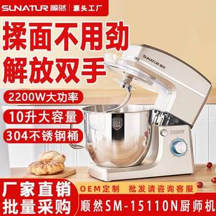 顺然10升厨师机揉面商用搅面家用打面一体机全自动面粉搅拌和面机