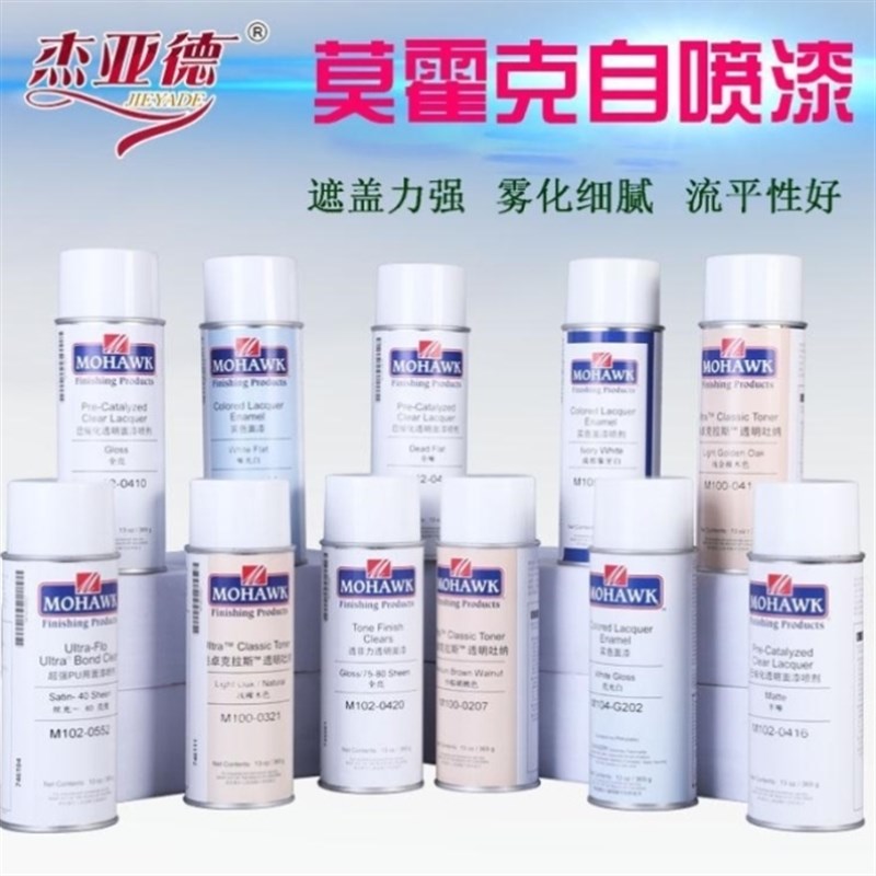 莫霍克MOHAWK自喷漆木器家具修补材料PU已催化透明实色面漆油漆