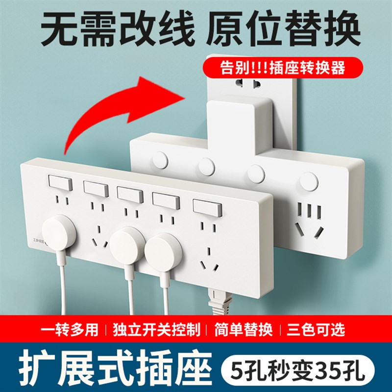 86型扩展式插座墙面插座无线插排转换插头厨房白色明装十孔15孔20