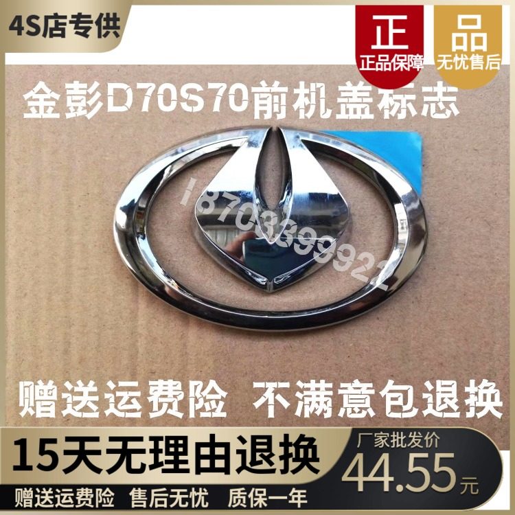 适配金彭D70金彭S70金彭V8电动车前机盖车标LOGO金鹏前引擎盖车标