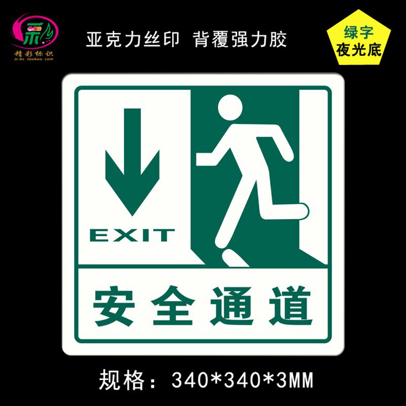 亚克力消防夜光安全通道指示牌逃生应急出口标识标志自发光大尺寸