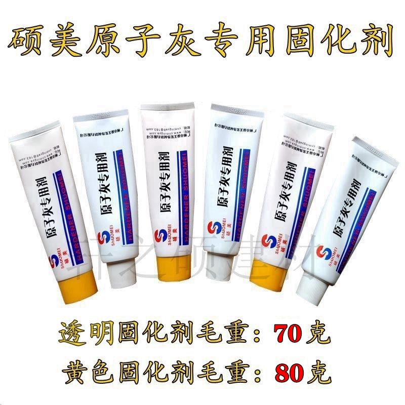 硕美原子灰固化剂黄色透明固化剂原子灰通用型快干固化添加剂包邮,基础建材,腻子/批嵌材料,淘宝优惠券,粉丝福利购,淘宝优惠卷