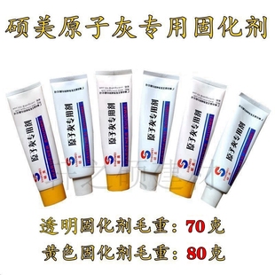 硕美原子灰固化剂黄色透明固化剂原子灰通用型快干固化添加剂包邮