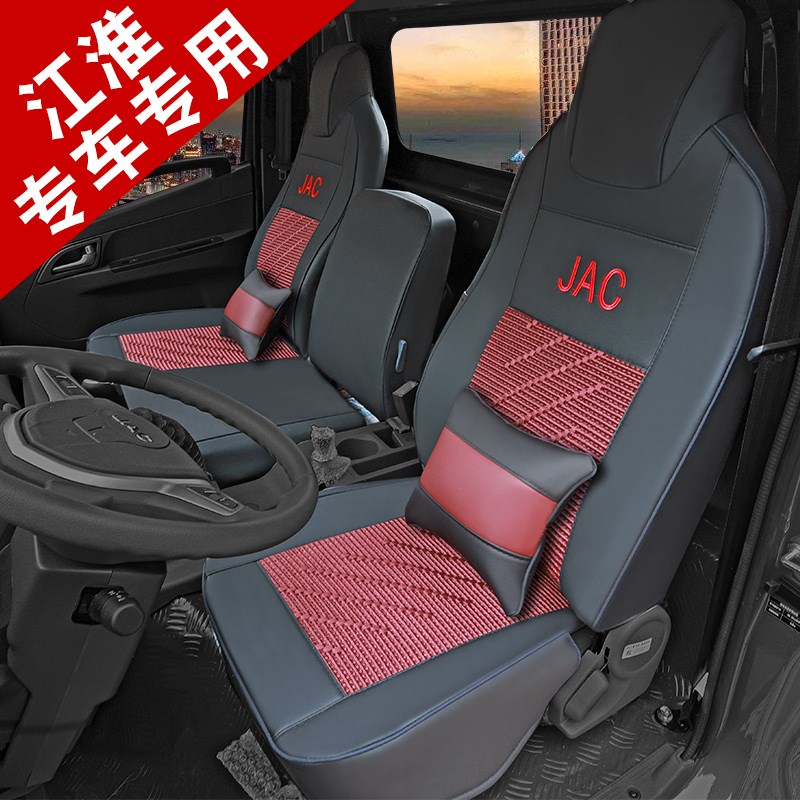江淮轻卡新骏铃V6 V5 A8 g6帅铃Q6 E q3康玲J5J3 H3 全包围坐垫套