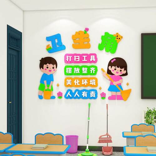 图书角布置装饰阅读区卫生角墙贴3d中小开学班级文化氛围教室神器