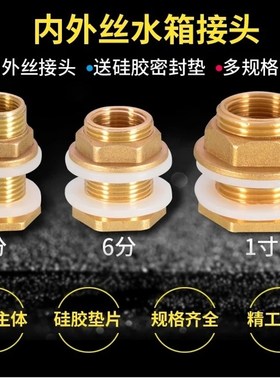 穿板水箱接头铜配件4分外丝转3分内丝1寸变6分内外牙水塔桶鱼缸